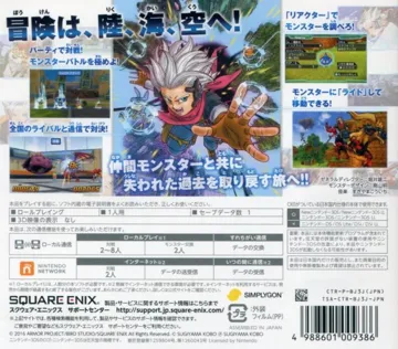 Dragon Quest Monsters - Joker 3 (Japan) box cover back